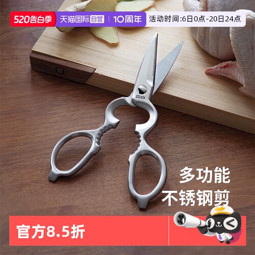 霜山家用不锈钢多功能厨房剪刀