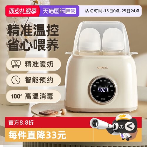 【自营】OIDIRE温奶器消毒器二合一自动恒温加热母乳保温婴儿暖奶