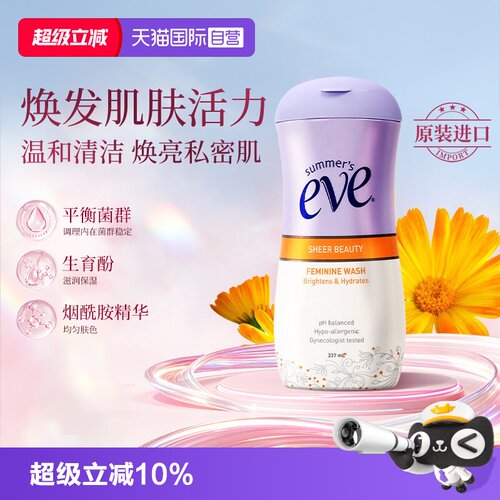 【自营】夏依eve女性私处护理液清爽莹润保湿洗液焕烟酰胺237ml