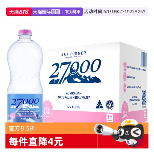 天然低钠新西兰27000矿泉水进口