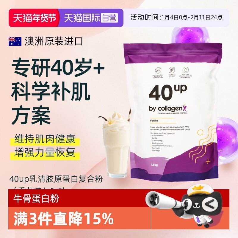 【自营】Collagenx40UP乳清胶原纯牛骨香草蛋白粉瘦人高效增肌粉,保健食品/膳食营养补充食品,胶原蛋白,淘宝优惠券,粉丝福利购,淘宝优惠卷
