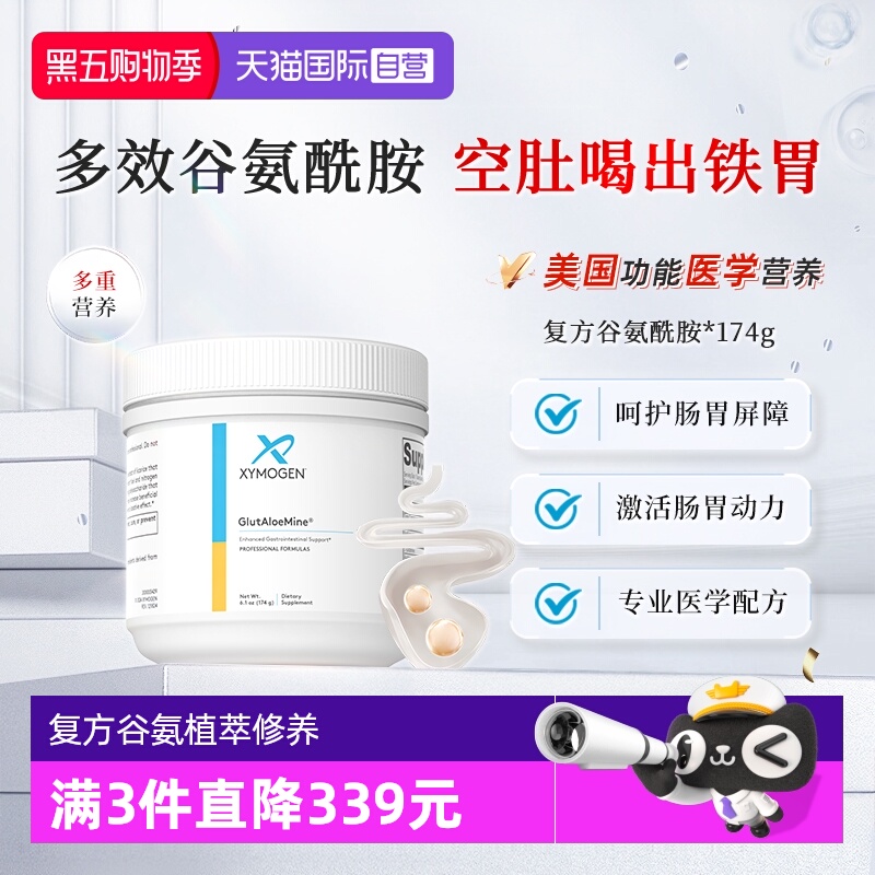 XYMOGEN复方谷氨酰胺胃肠因子