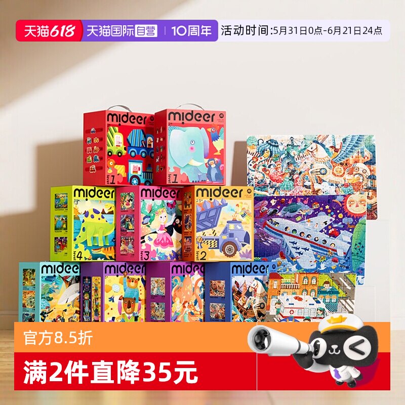 【自营】mideer弥鹿儿童拼图进阶益智男孩女孩宝宝幼儿玩具2-6岁3