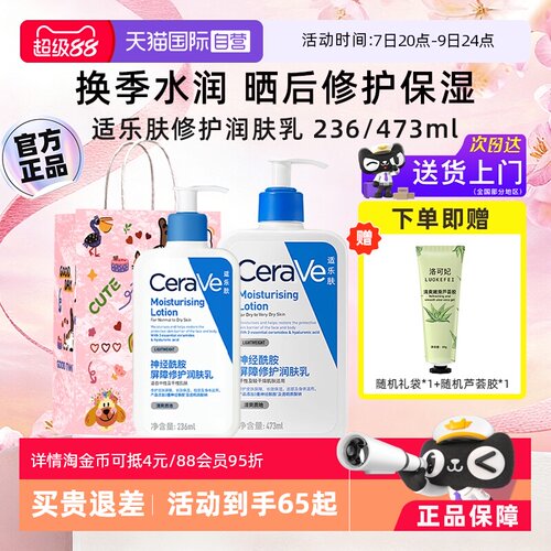 【清爽水润】适乐肤C乳修护乳