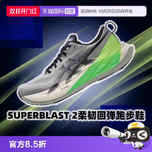 【自营】ASICS亚瑟士男女26新款SUPERBLAST 2柔韧回弹马拉松跑鞋