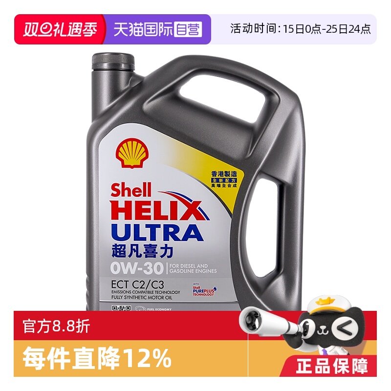 壳牌香港灰喜力sn正品全合成机油