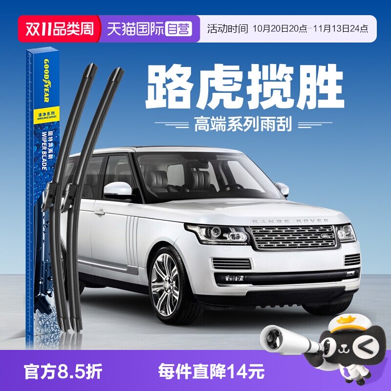 【自营】固特异清净系列雨刮器路虎揽胜行政原装盛世传世胶条雨刷