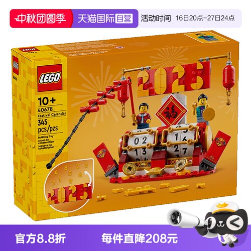 【自营】LEGO乐高40678新春系列春节日历儿童益智积木玩具礼物