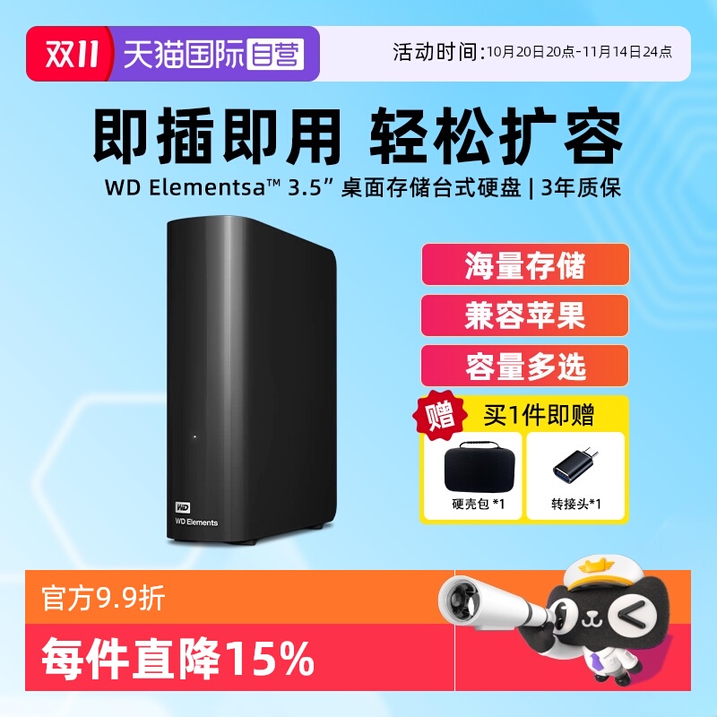 西部数据大容量桌面存储硬盘