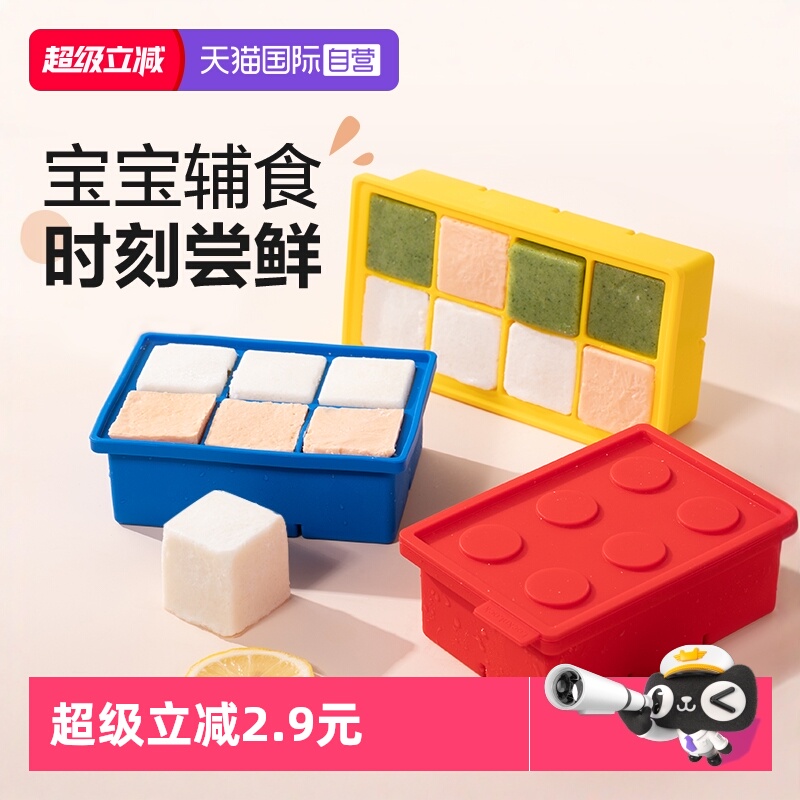 【自营】乐扣乐扣冰块冰格制冰模具食品级硅胶婴儿辅食冷冻格冰盒