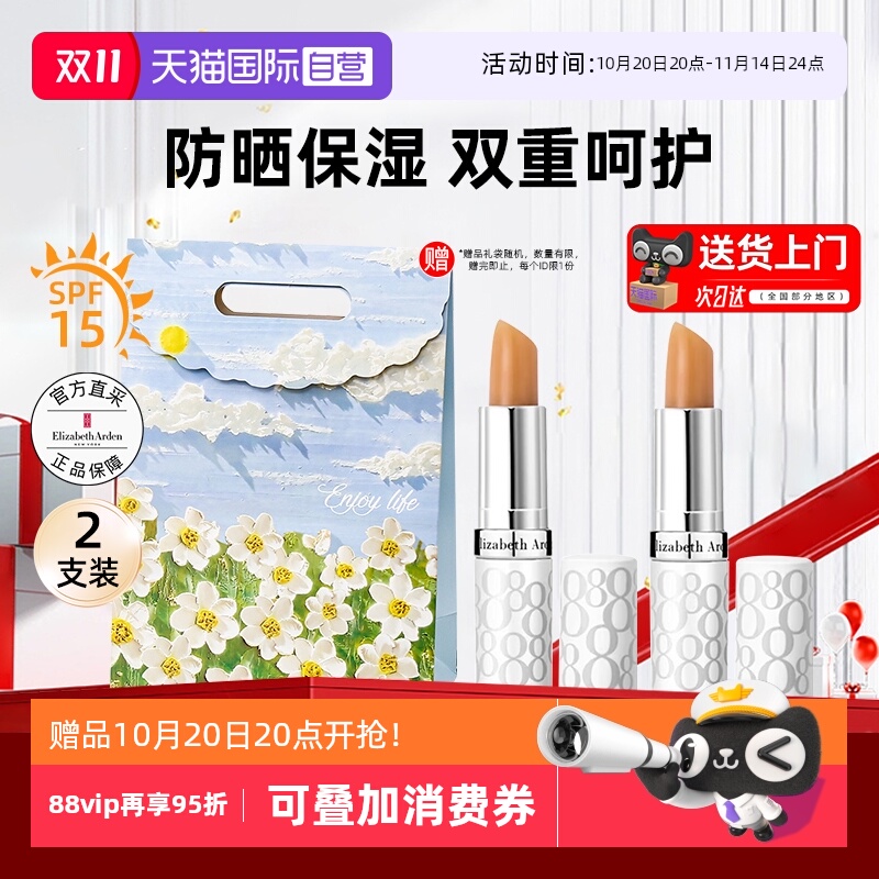 雅顿防晒润唇膏2支SPF15四季可用