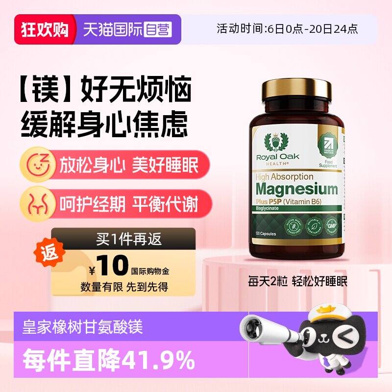 【自营】royal oak皇家橡树双甘氨酸鳌合镁元素片维生素B6补充剂