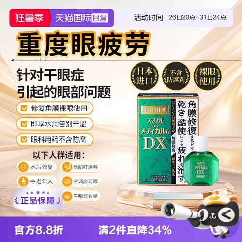【自营】日本LION狮王眼药水王DX滴眼液滋润双眼保护角膜干眼15ml