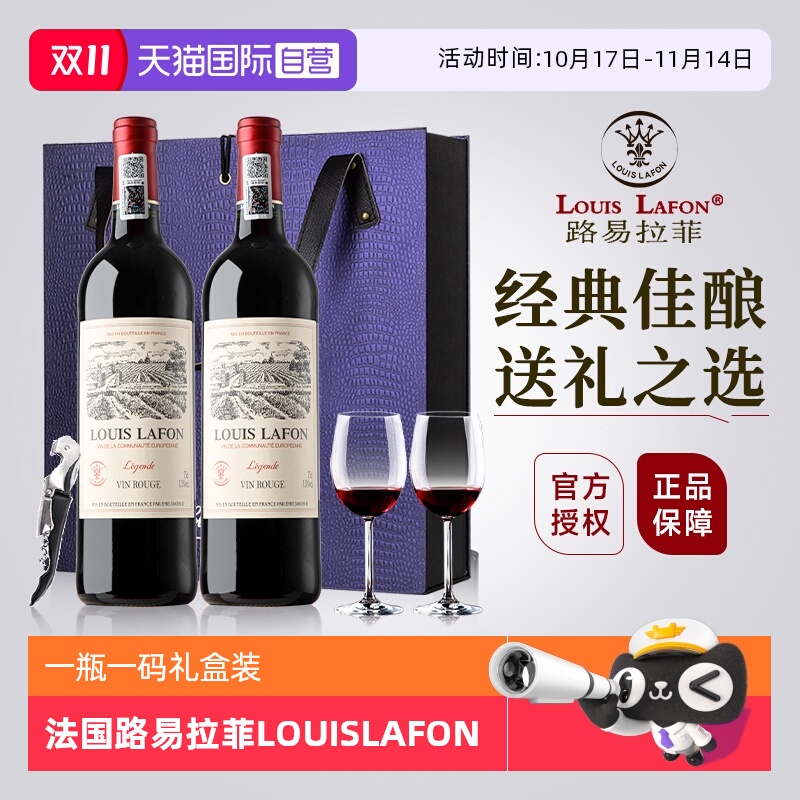 【自营】路易拉菲LOUISLAFON法国正品红酒干红葡萄酒双支礼盒装