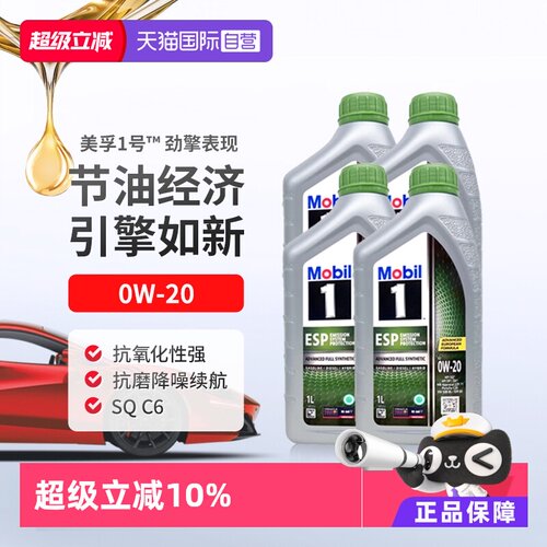 美孚全合成机油1L*40W-20SQ