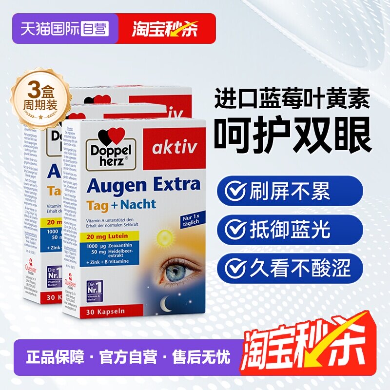 【自营】德国进口双心越橘蓝莓叶黄素软胶囊成人护眼片脂非软糖*3