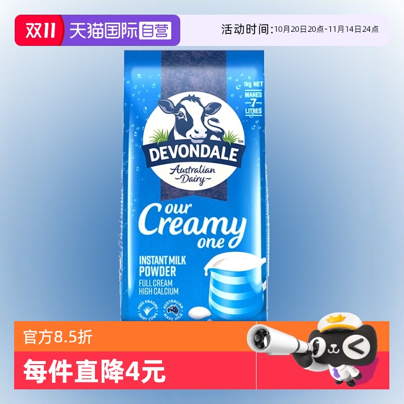 【自营】澳洲进口DEVONDALE德运调制全脂成人奶粉中老年青少年