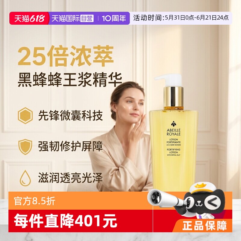 【自营】Guerlain/娇兰帝皇蜂姿精粹水300ml