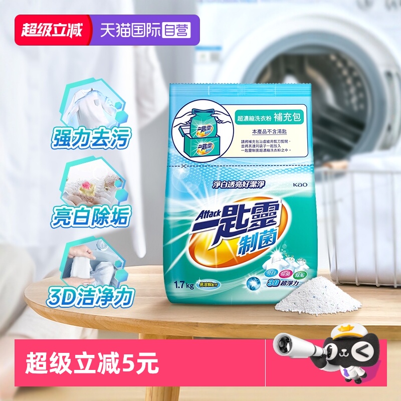 【自营】进口花王洁霸制菌洗衣粉深层洁净去污留香家庭装1.7kg