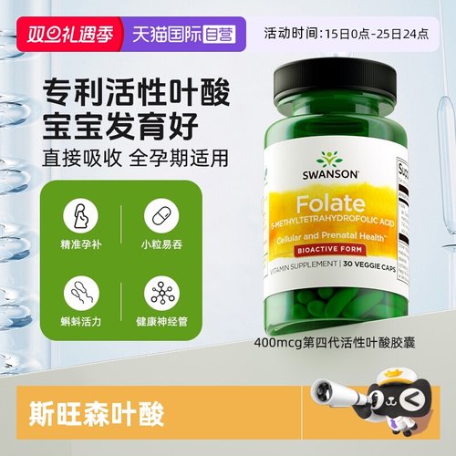 自营斯旺森叶酸SWANSON孕前
