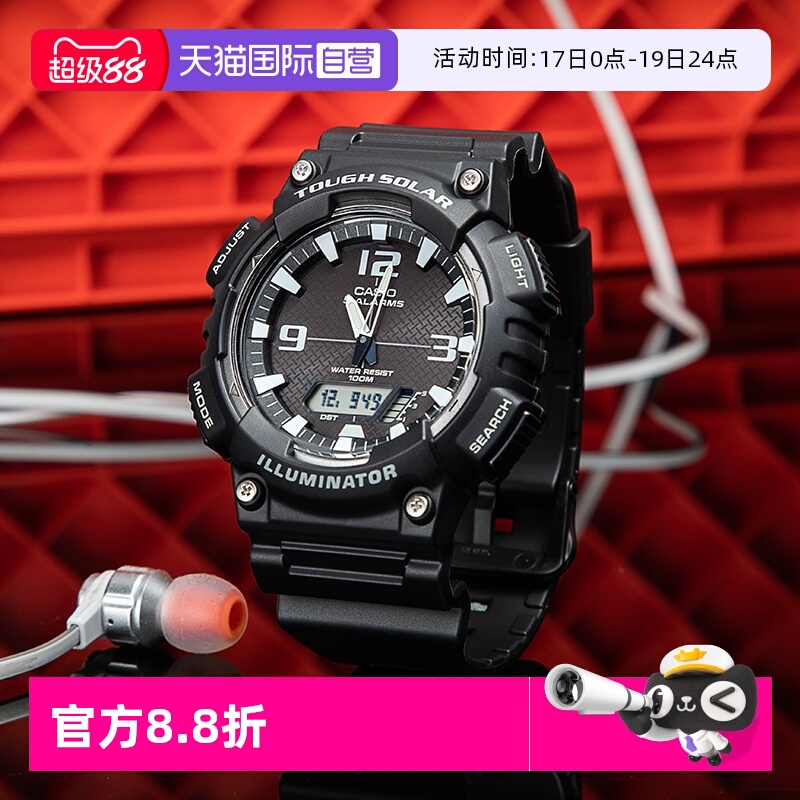 【自营】casio卡西欧运动太阳能学生初中青少年电子男表AQ-S810W