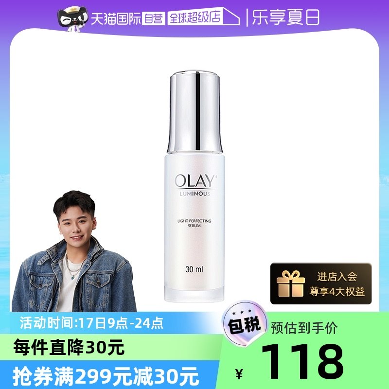 【自营】Olay/玉兰油光感小白瓶精华液30ml烟酰胺提亮精华水