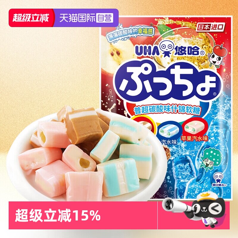 【自营】UHA悠哈软糖碳酸味90g日本进口零食味觉糖果汁糖汽水凝胶