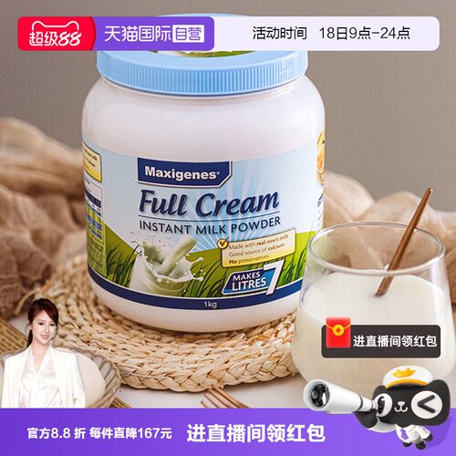 自营澳大利亚全脂奶粉