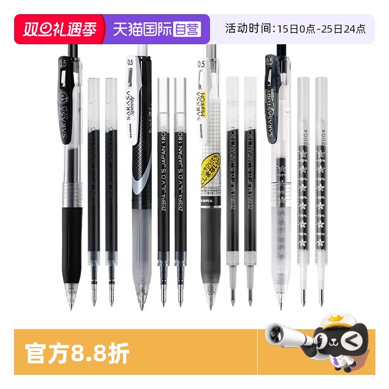 zebra斑马牌按动式中性笔替芯