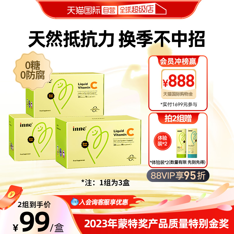 inne因你维生素C提升自护力儿童