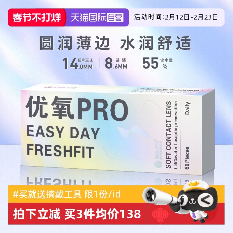 【自营】海昌隐形近视眼镜优氧日抛盒60片一次性隐形眼境舒适正品