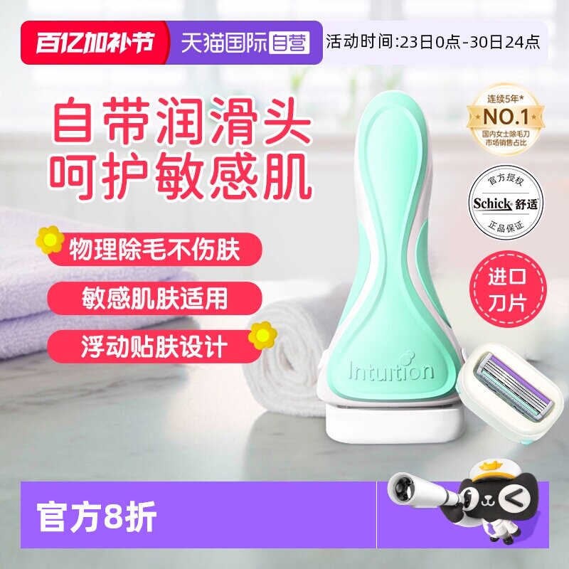 【自营】Schick/舒适舒芙私处除毛刀脱毛刀刮毛腋毛敏感肌用腋下