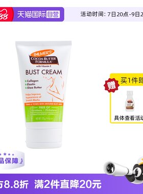 【自营】帕玛氏Palmer's可可脂 产后紧致提拉胸部 按摩霜 125g