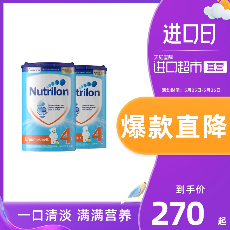 荷兰Nutrilon牛栏原装进口较大婴幼儿配方奶粉4段 800g*2罐
