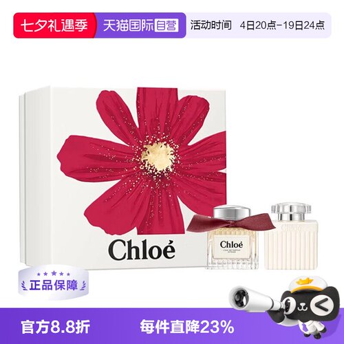 【自营】Chloe/蔻依经典荒木玫瑰/同名肉丝带香水套装礼盒