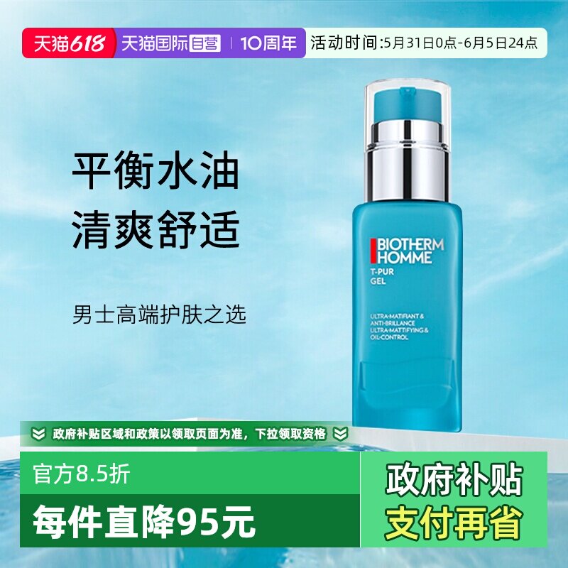 【自营】碧欧泉男士清爽净油保湿乳50ml    保湿清爽控油男士乳液