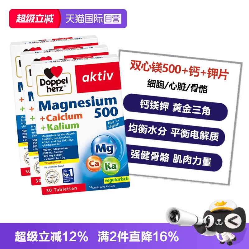 【自营】德国双心镁钾钙片维生素B6D3腿抽筋利尿水肿营养片剂*3盒图片