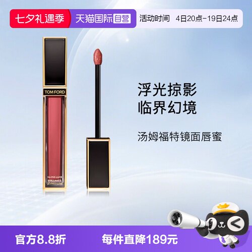 TF汤姆福特黑金唇镜唇蜜