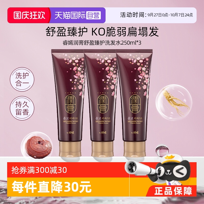 睿嫣洗发水250ml*3洗护发合一