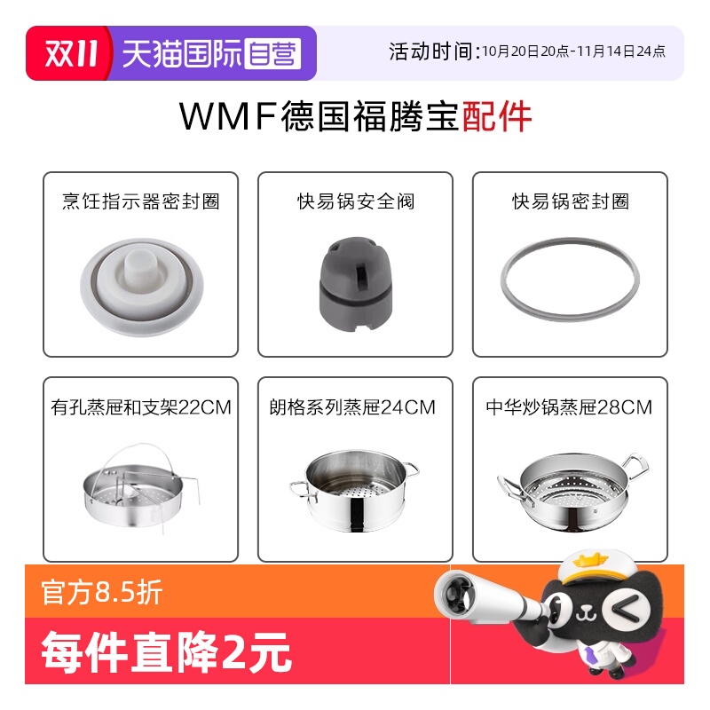 【自营】WMF德国福腾宝密封圈原装蒸屉油筛压力锅安全阀件配隔热