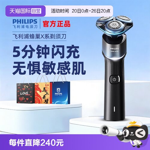 【自营】飞利浦电动剃须刀X5001正品男士刮胡刀胡须刀父亲节礼物