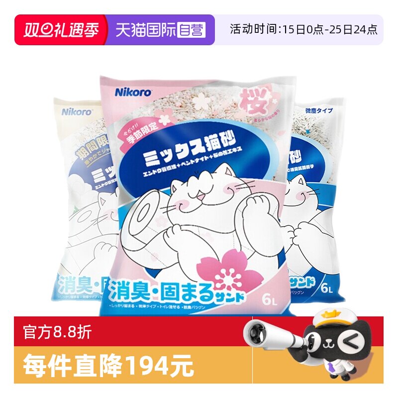 【自营】Nikoro妮可露混合猫砂豆腐砂除臭低尘可冲马桶膨润土猫沙