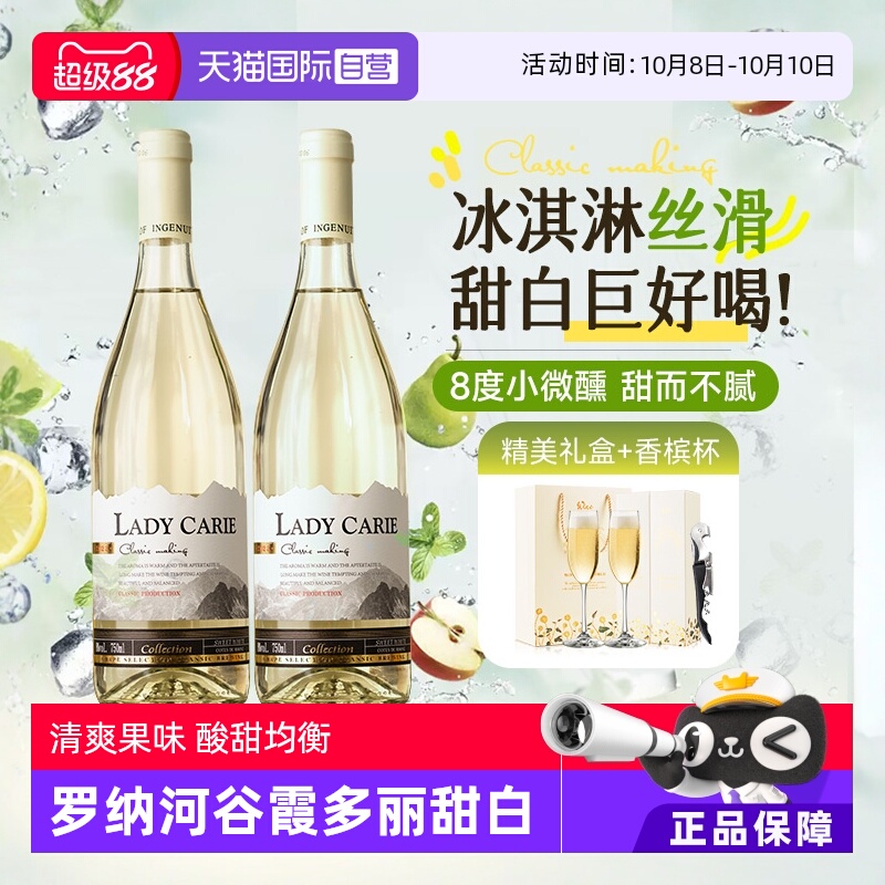 【自营】法国进口罗纳河谷产区白葡萄酒霞多丽微醺小甜酒礼盒装
