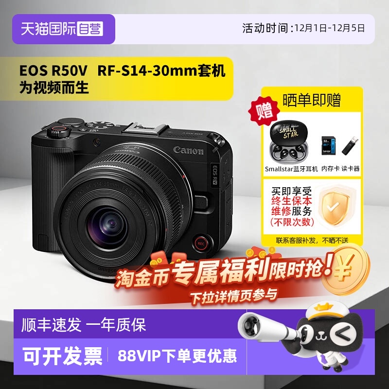 【自营】佳能 EOS R50 V 微单相机 便携旅游高清直播4k视频机R50V