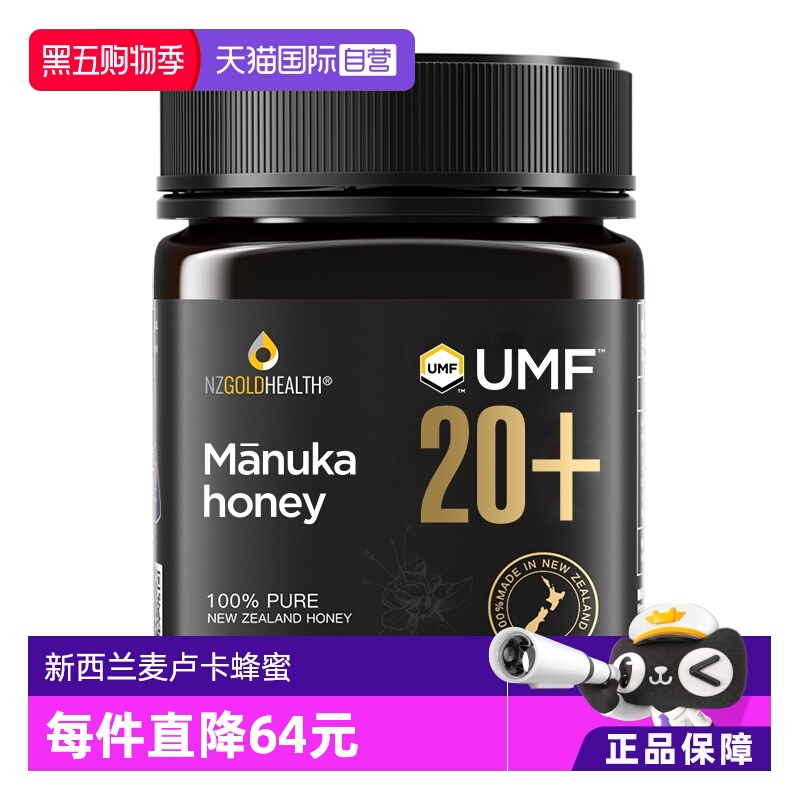 【自营】蜜兰达新西兰原装进口麦卢卡蜂蜜纯正天然正品UMF20+250g
