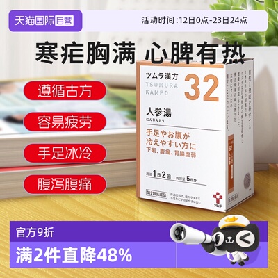 国际补益安神同仁堂津村汉方