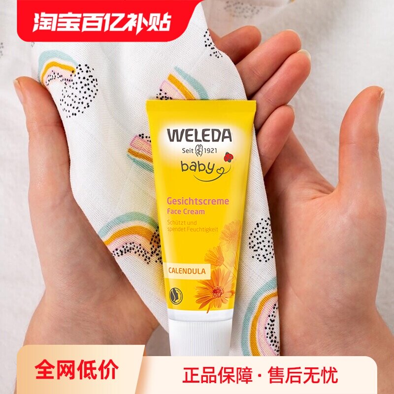 【自营】德国Weleda维蕾德金盏花新生儿婴儿宝宝滋润保湿面霜50ml