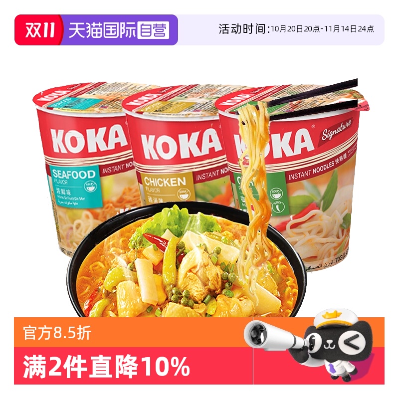 KOKA可口多口味油炸方便杯面210g