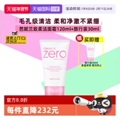 自营 芭妮兰zero洁面乳柔和泡沫洗面奶女深层清洁毛孔卸妆油皮