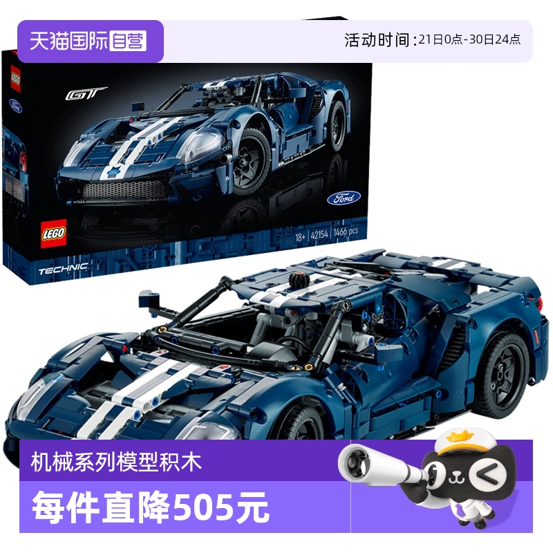 【自营】LEGO乐高积木42154福特GT机械组赛车跑车汽车模型玩具